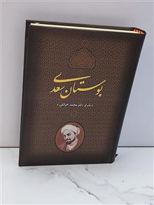 بوستان