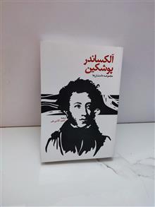 آلکساندر