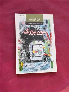 مون