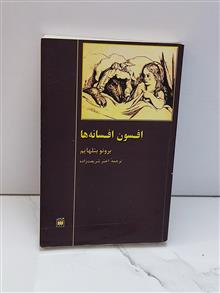 افسون