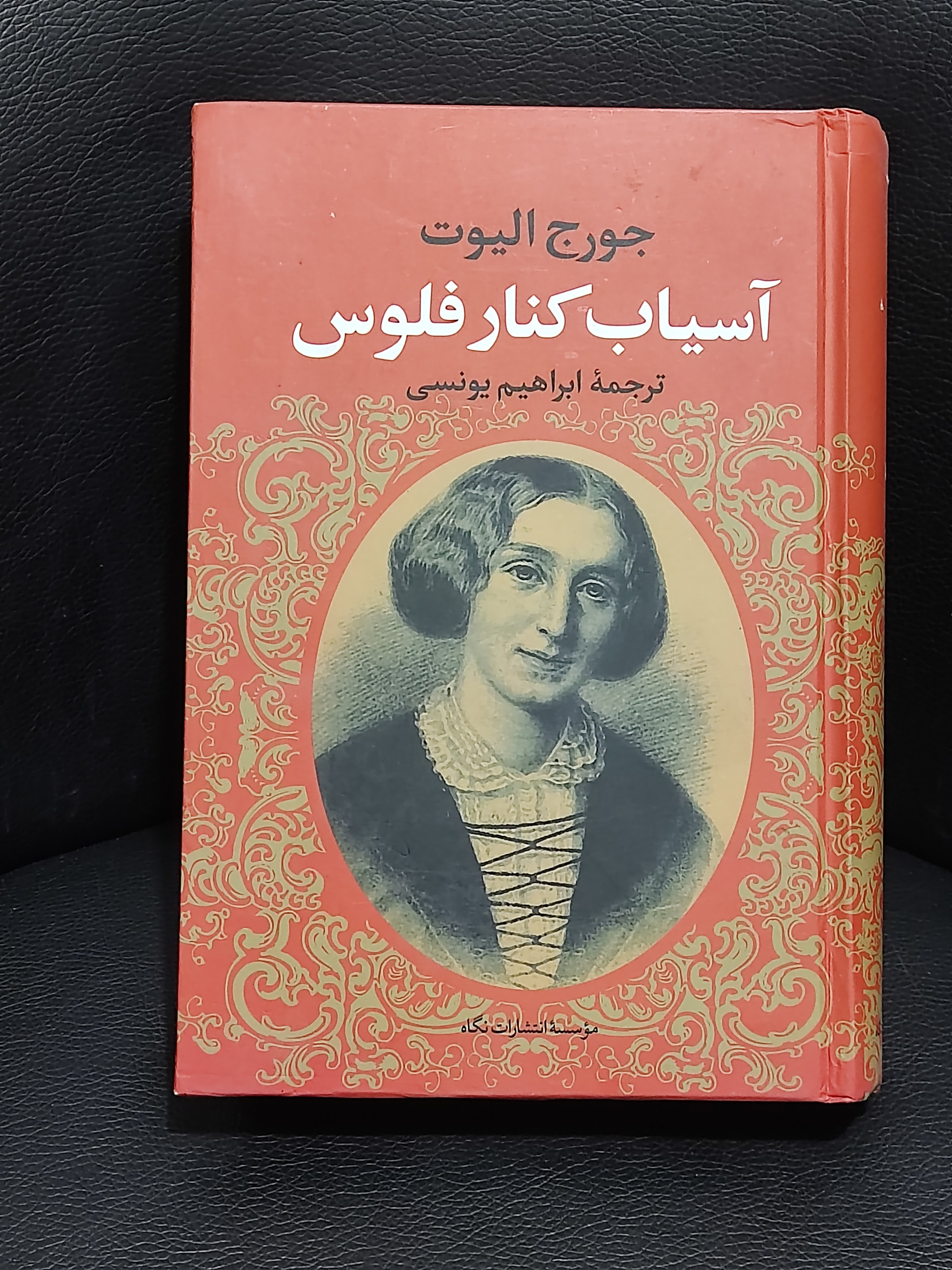 آسیاب کنار فلوس