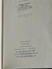 رمان