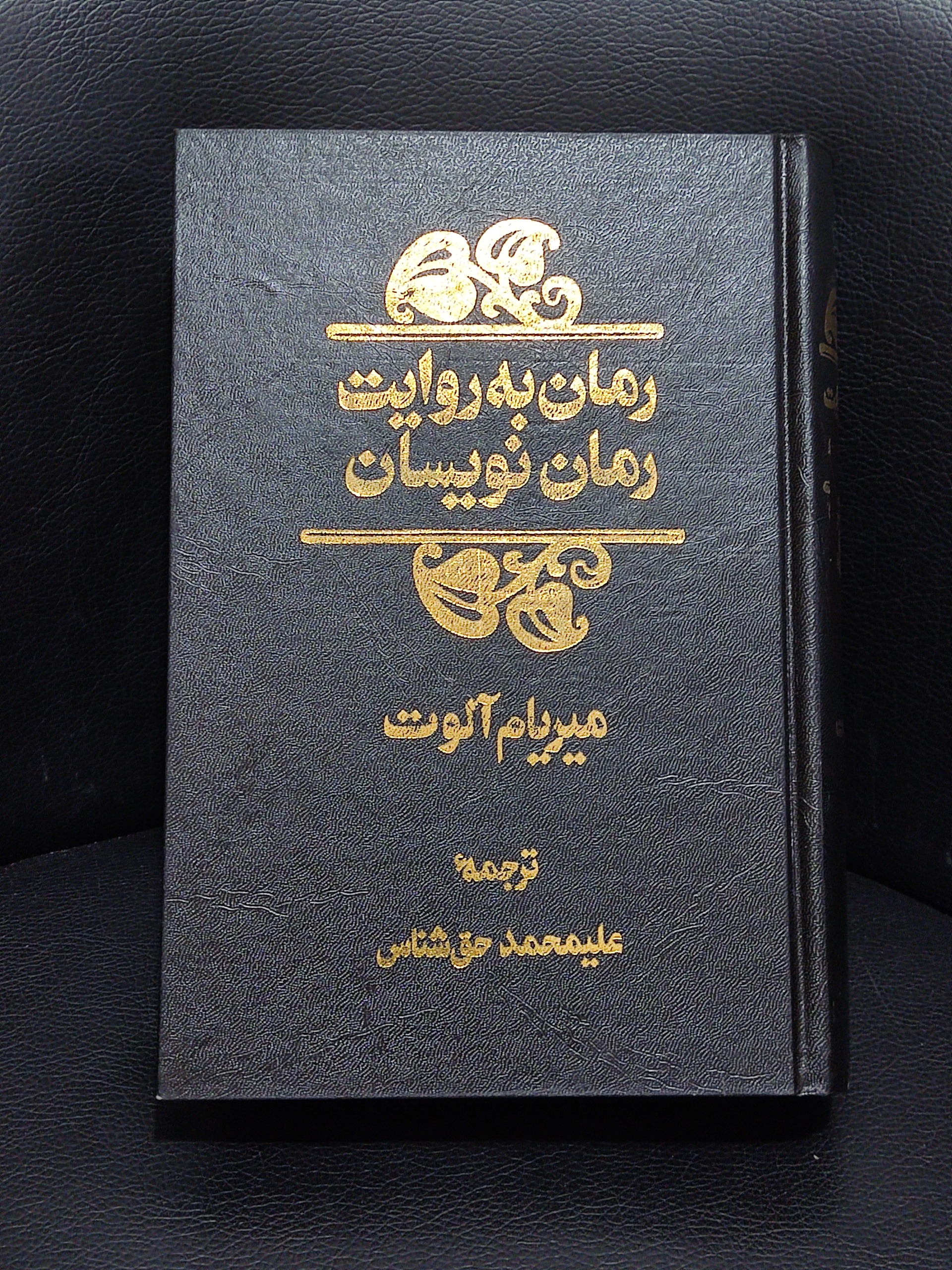رمان به روایت رمان نویسان