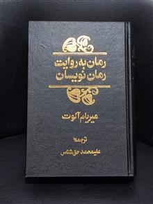 رمان