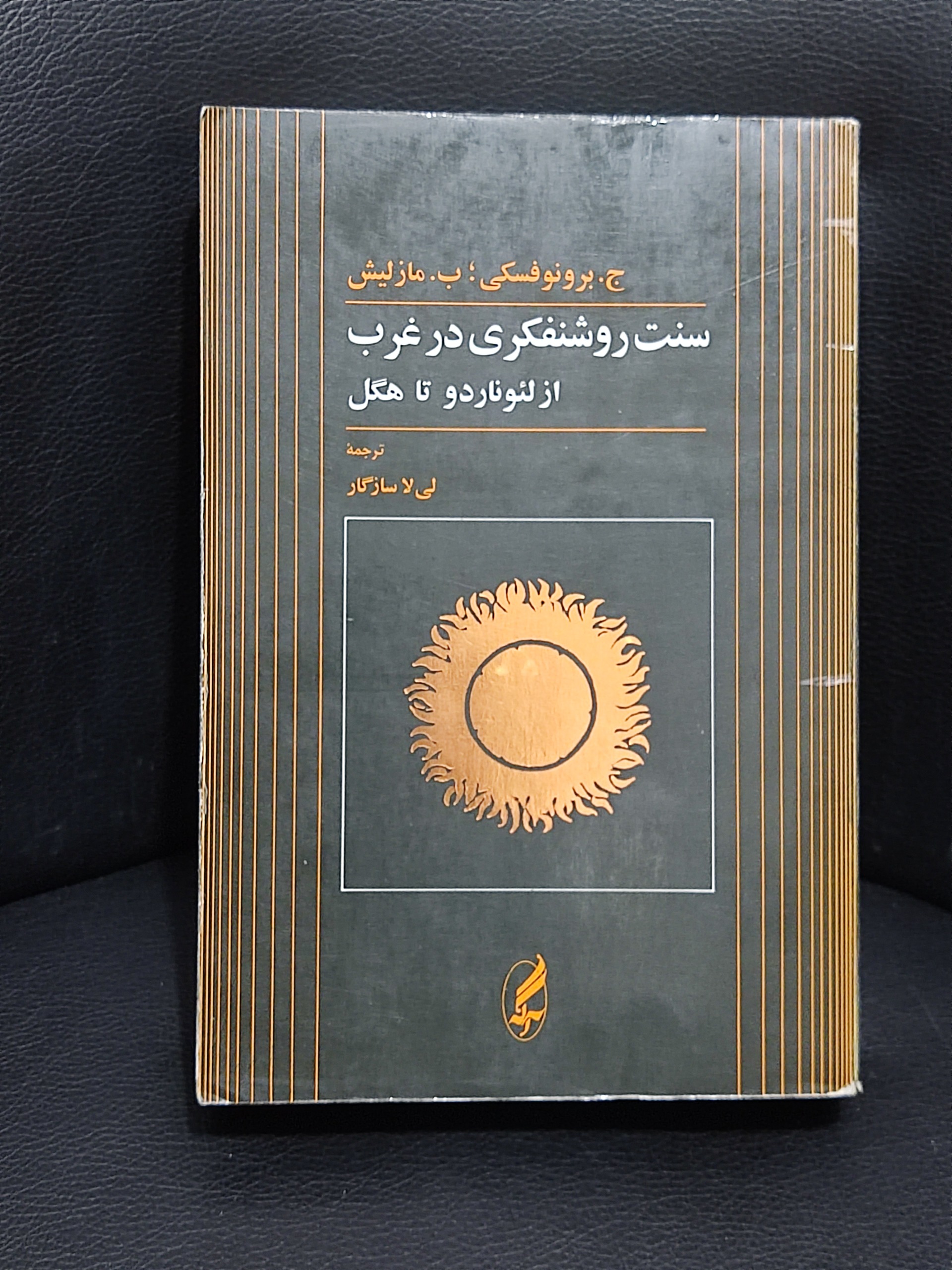 سنت روشنفکری در غرب