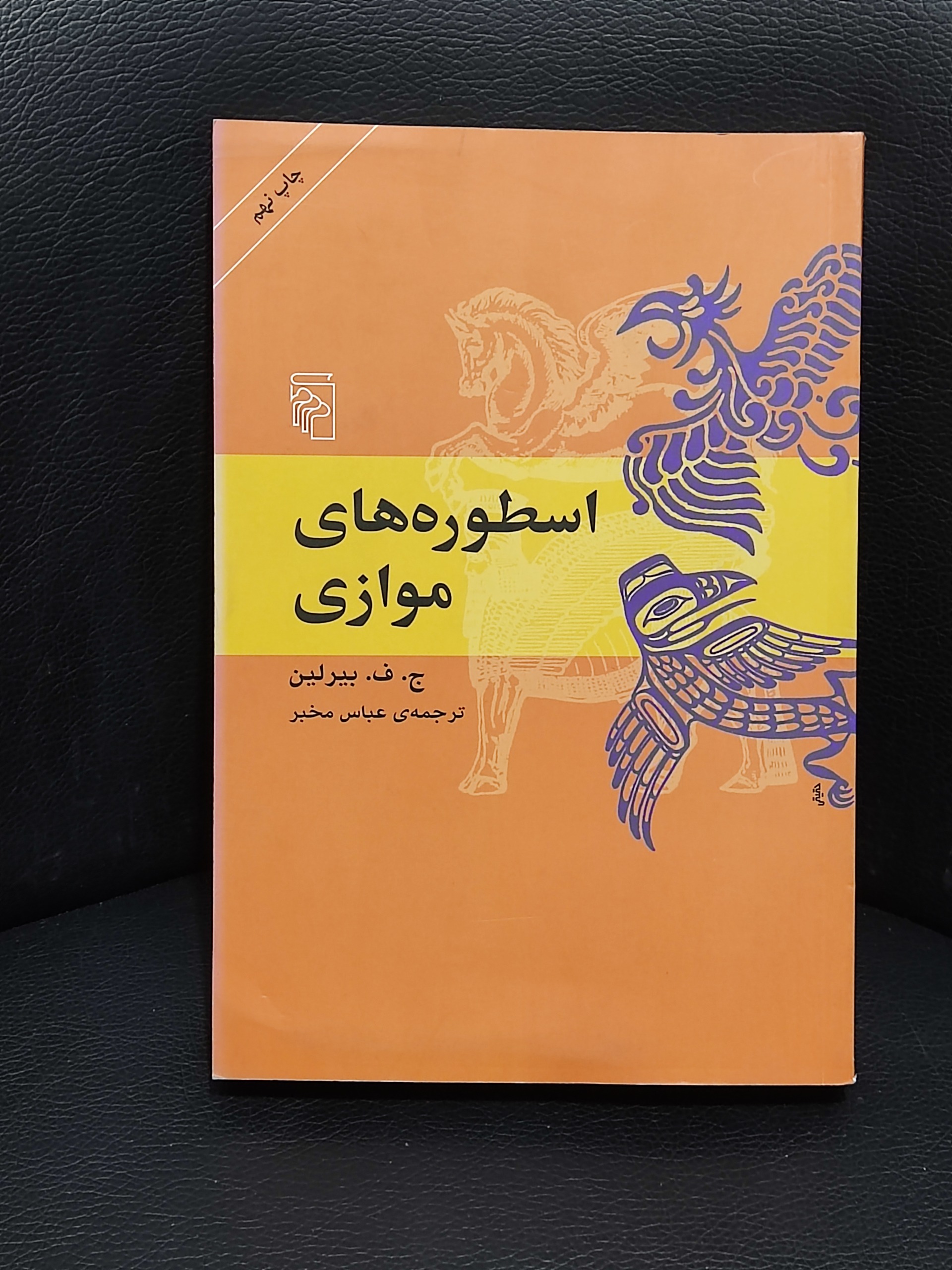 کتاب اسطوره های موازی