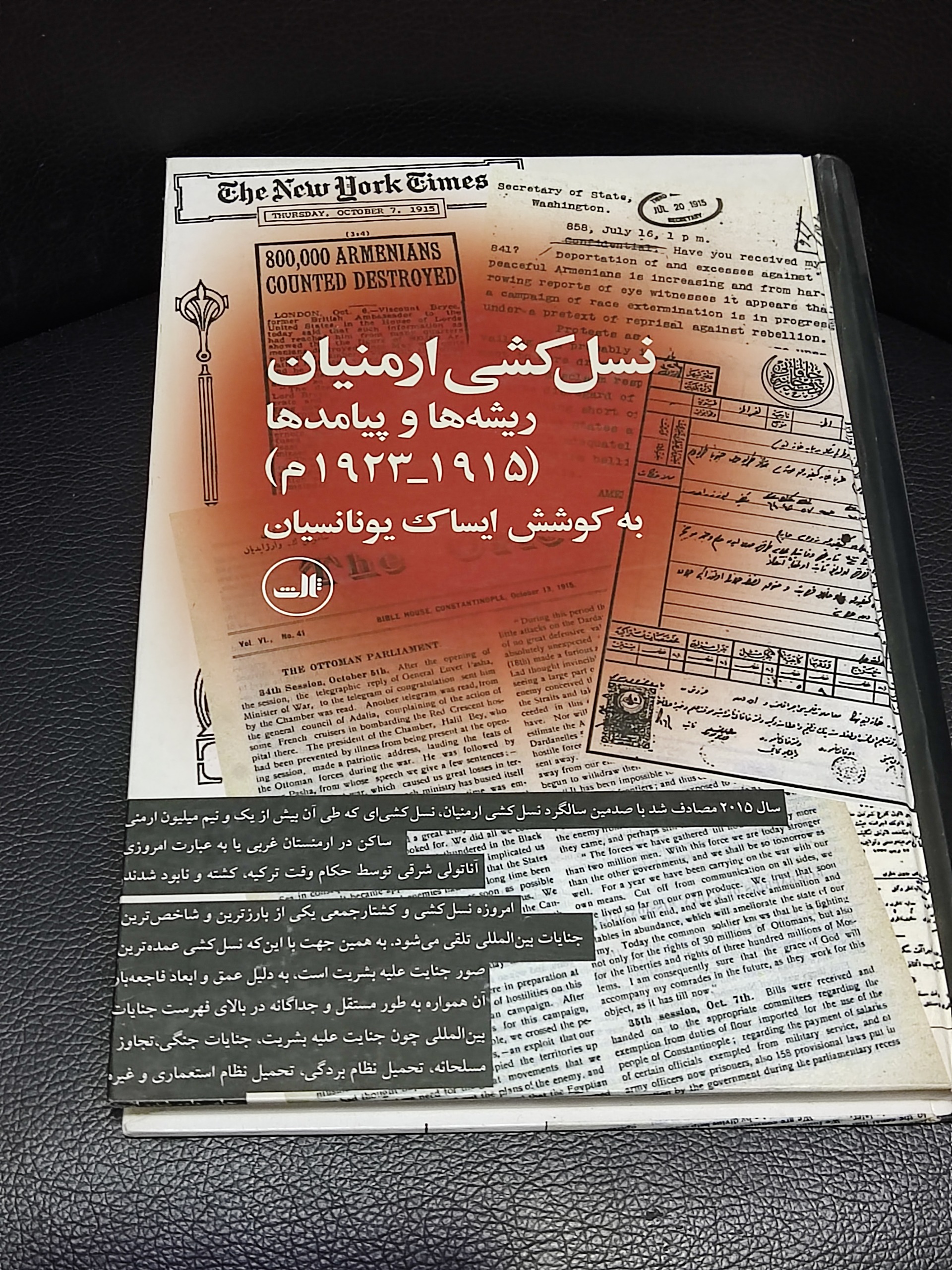 نسل کشی ارمنیان ریشه ها و پیامدها