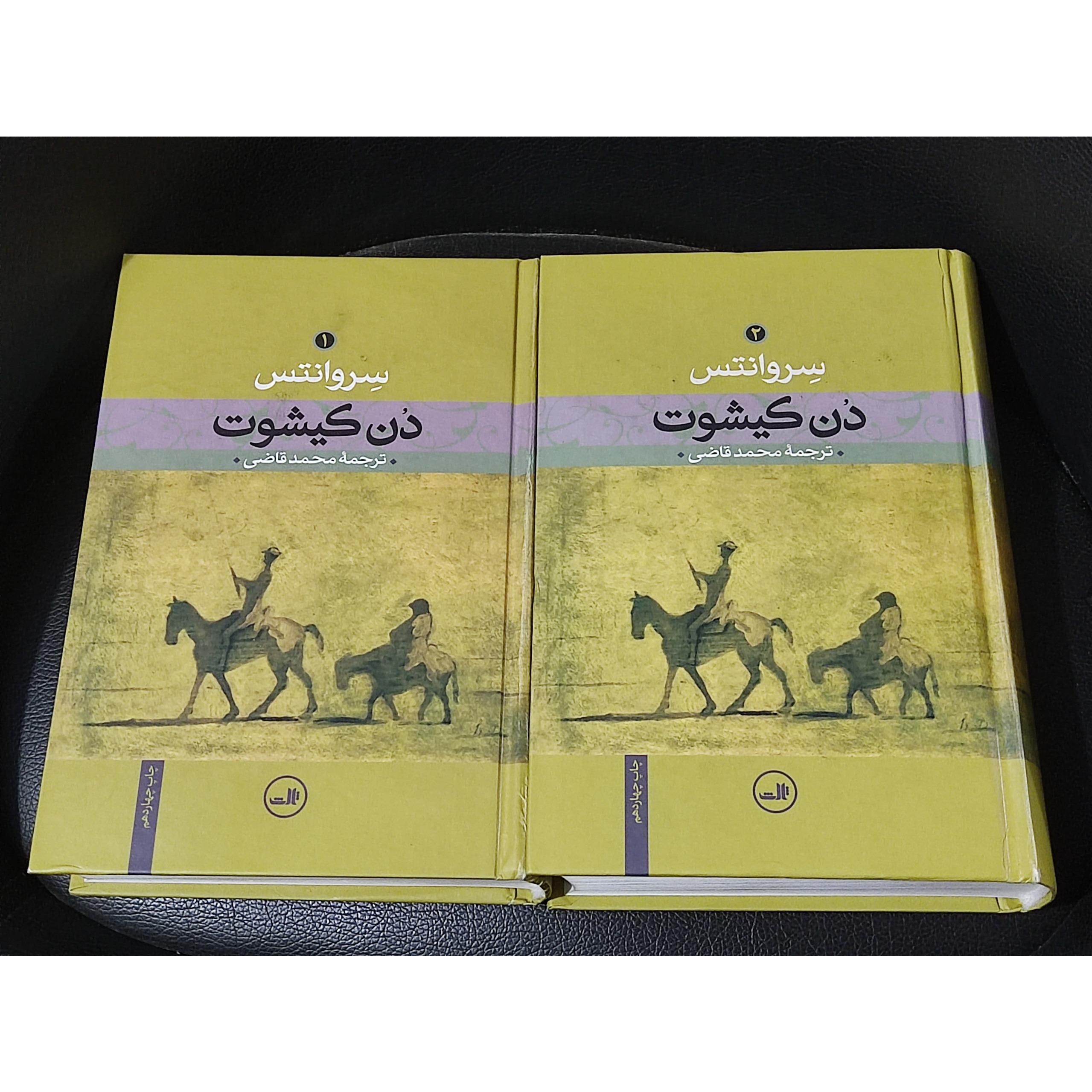 دن کیشوت - محمد قاضی