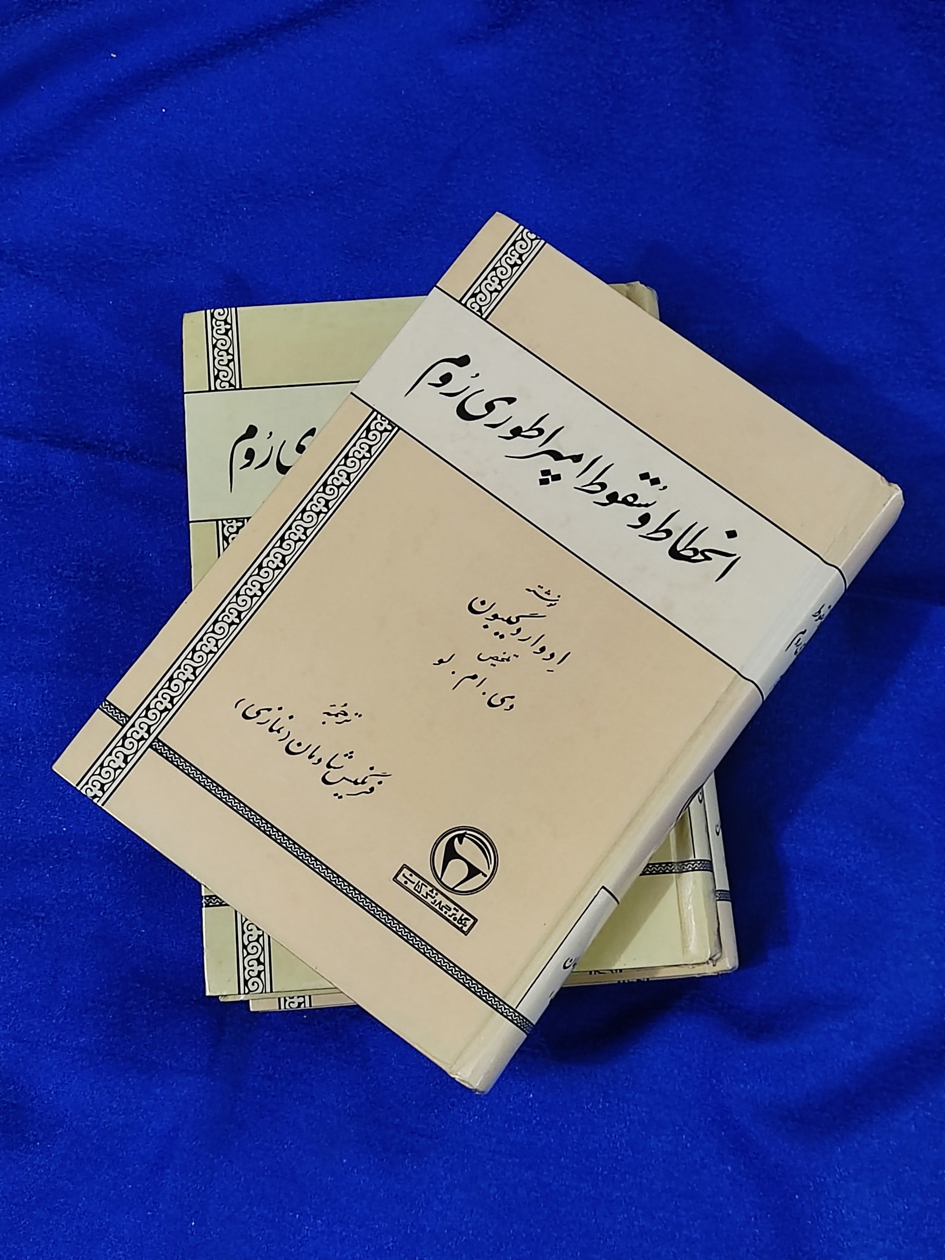 انحطاط و سقوط امپراتوری روم