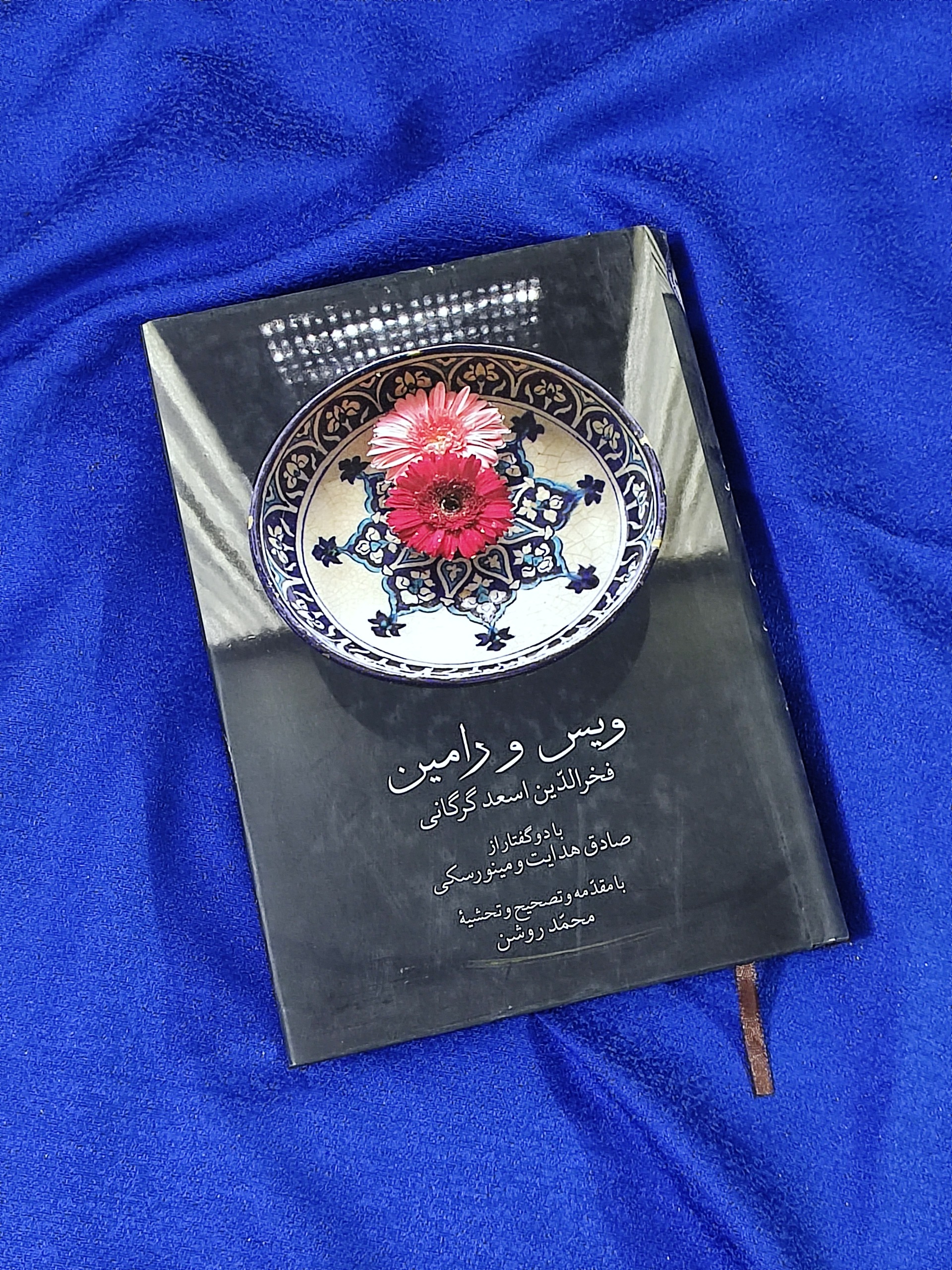 ویس و رامین