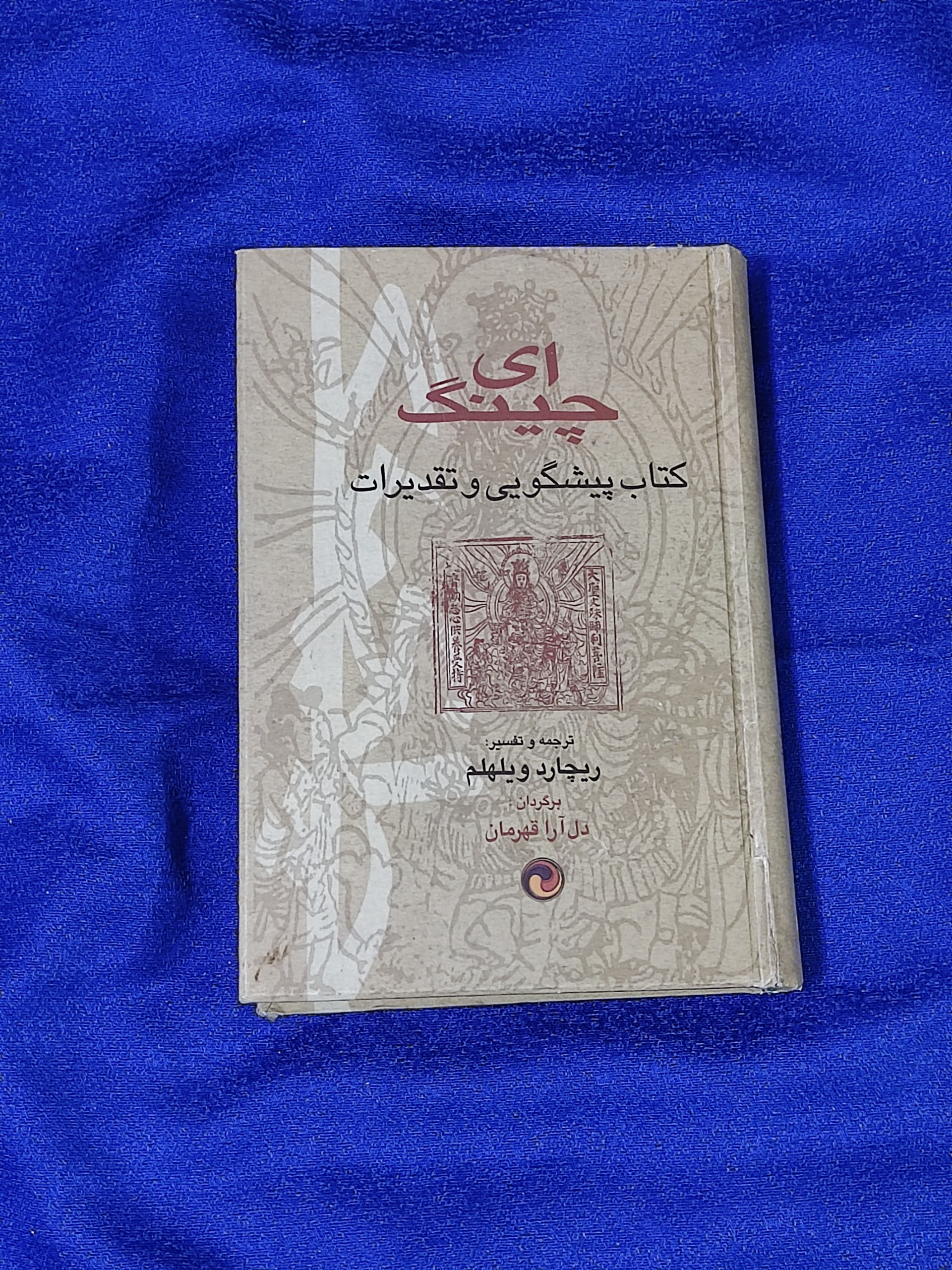 کتاب پیشگویی و تقدیرات