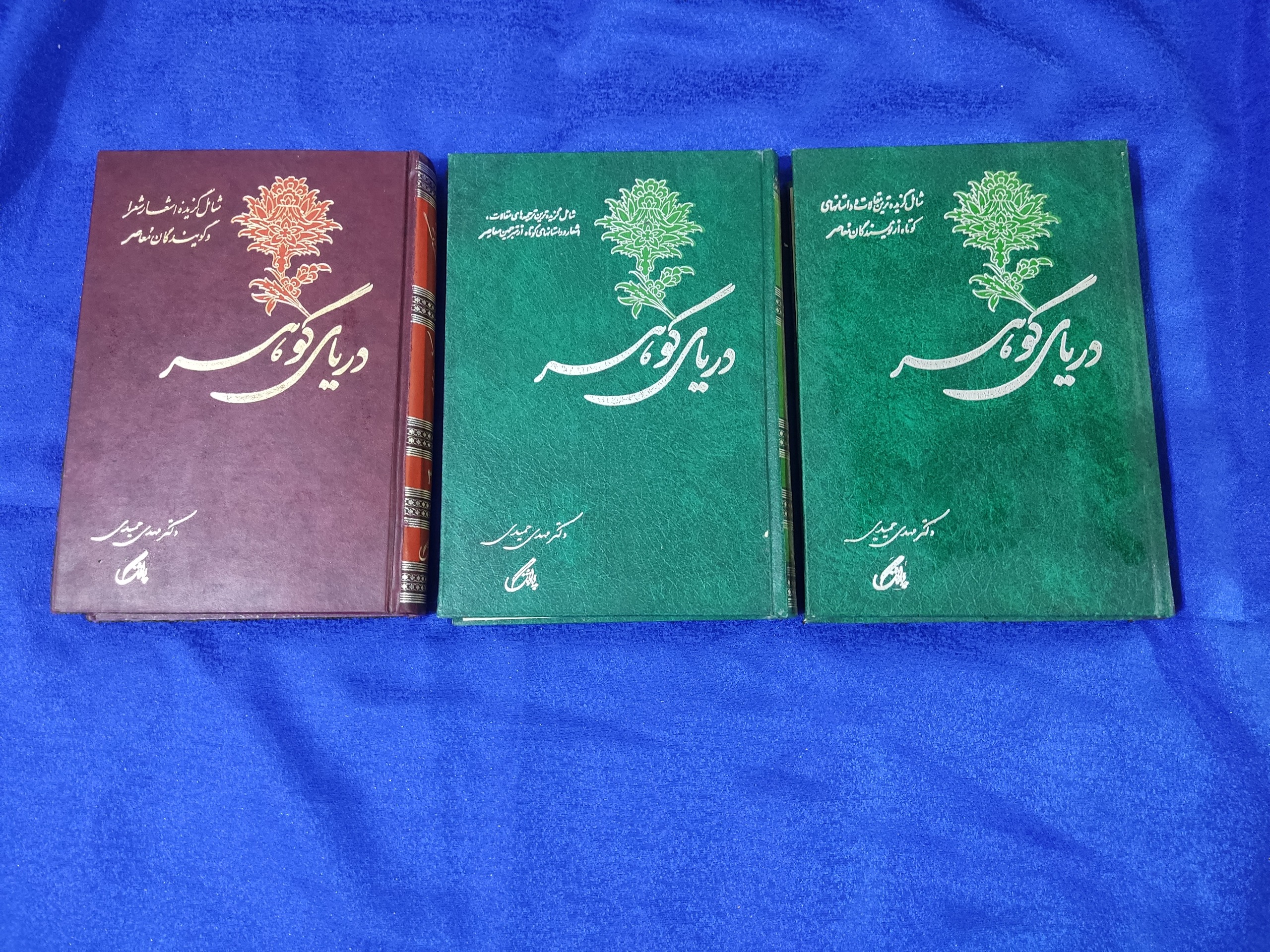 دریای گوهر (دوره کامل سه جلدی)