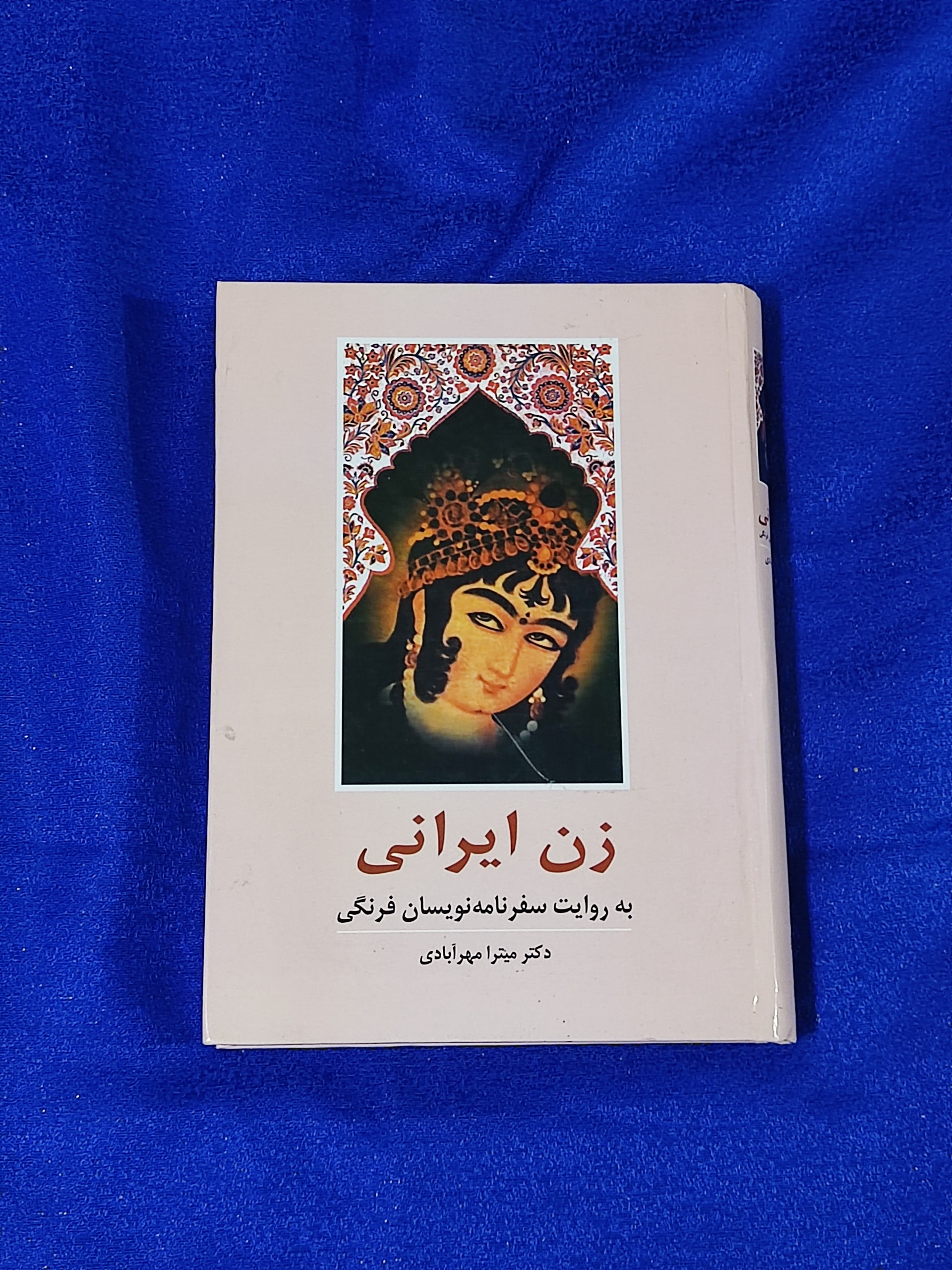 زن ایرانی به روایت سفر نامه نویسان فرنگی