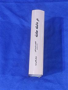 در