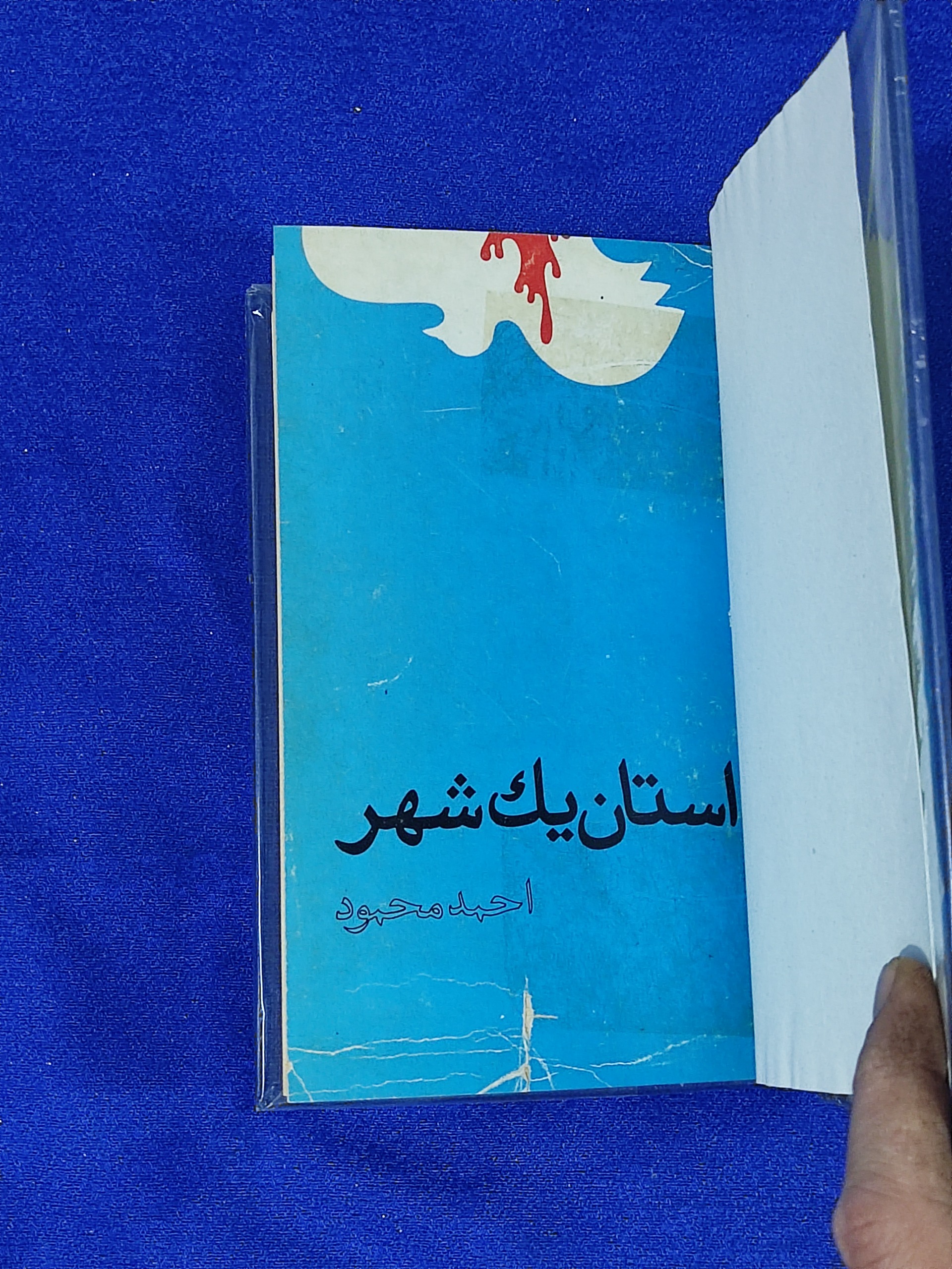 داستان یک شهر احمد محمود