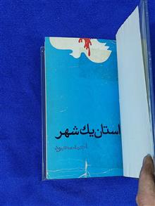داستان