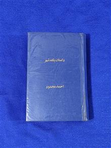 داستان