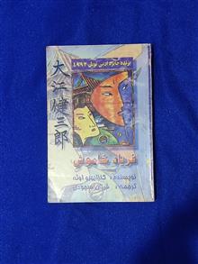 فریاد