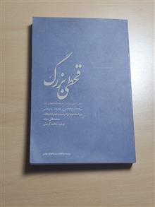 قحطی