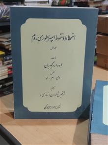 انحطاط