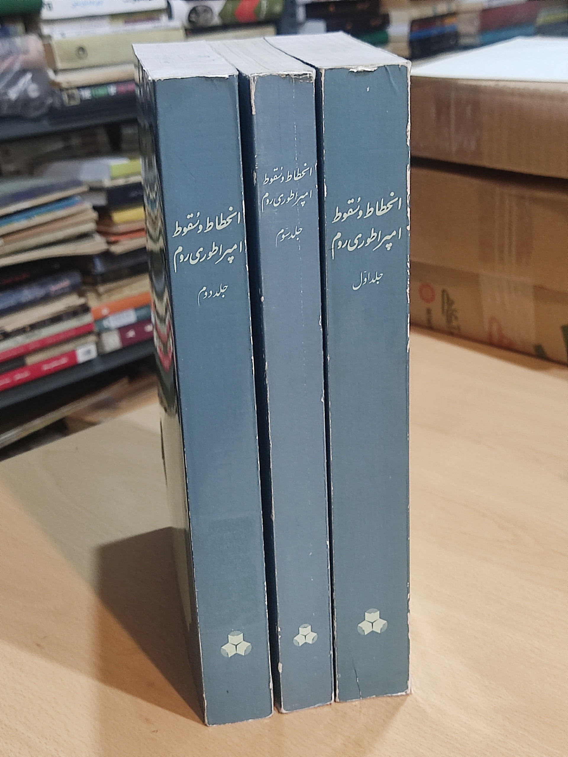 انحطاط و سقوط امپراتوری روم