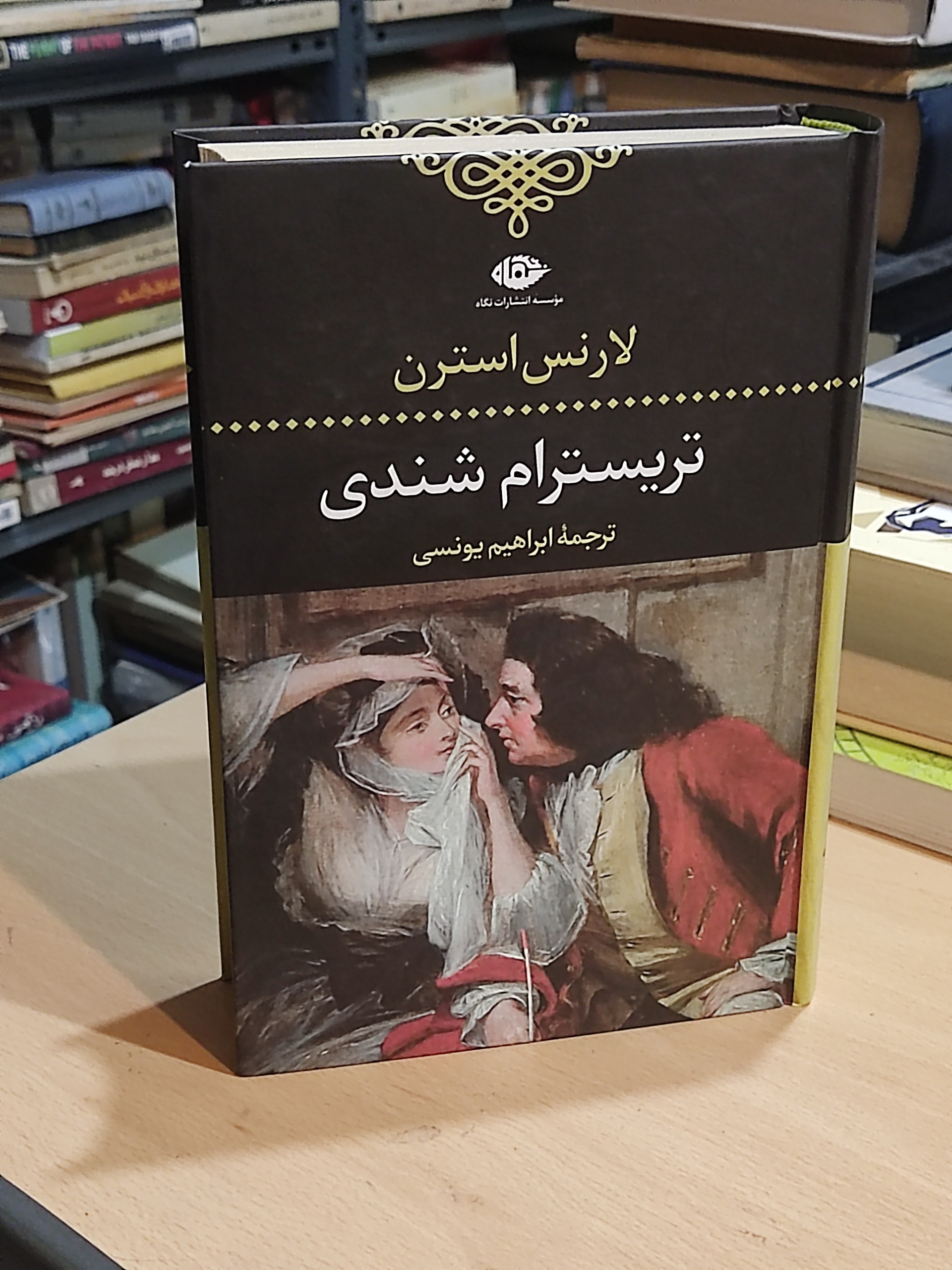 کتاب تریسترام شندی