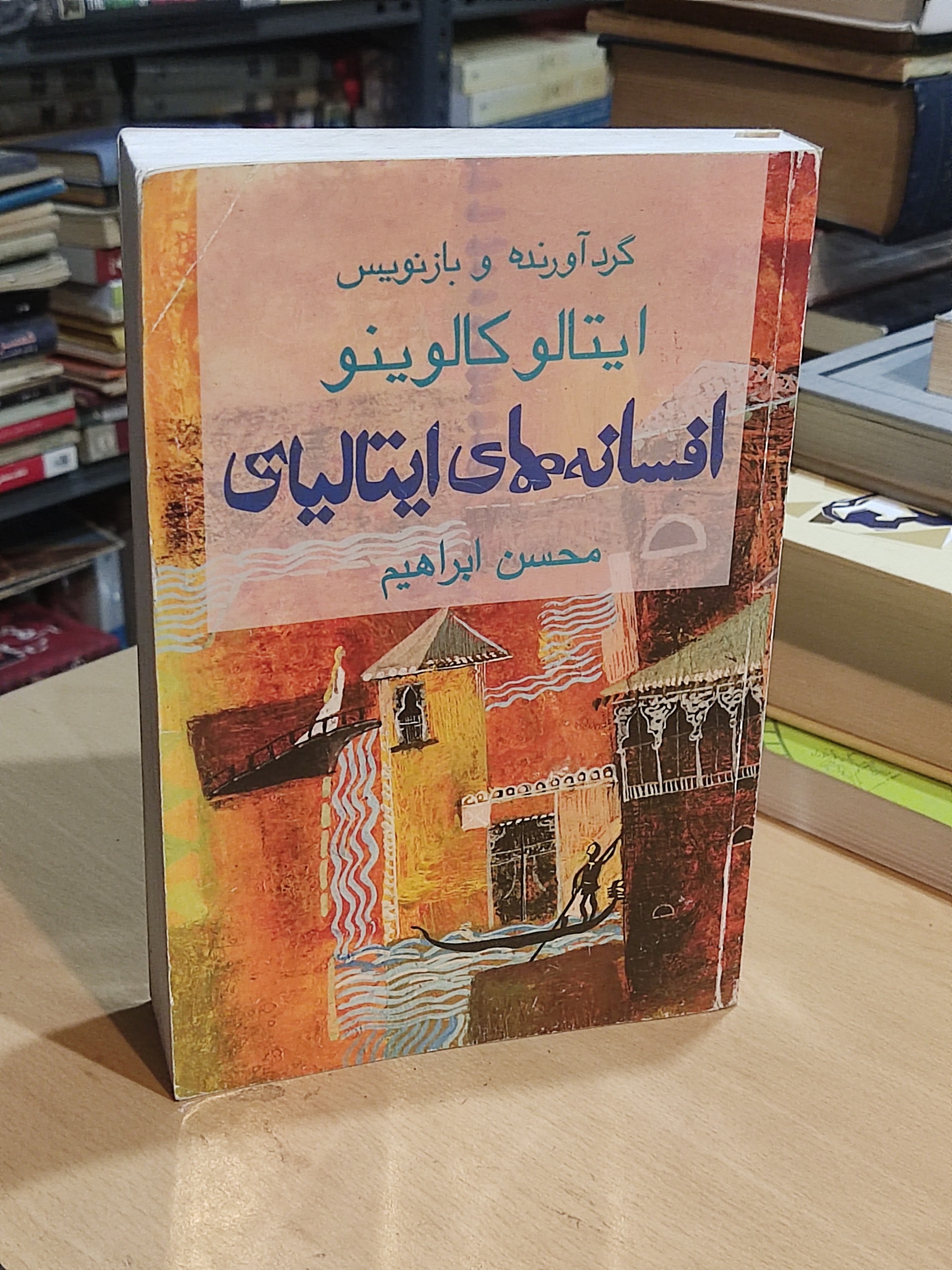 افسانه های ایتالیایی
