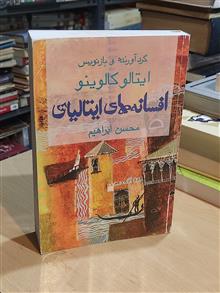 افسانه