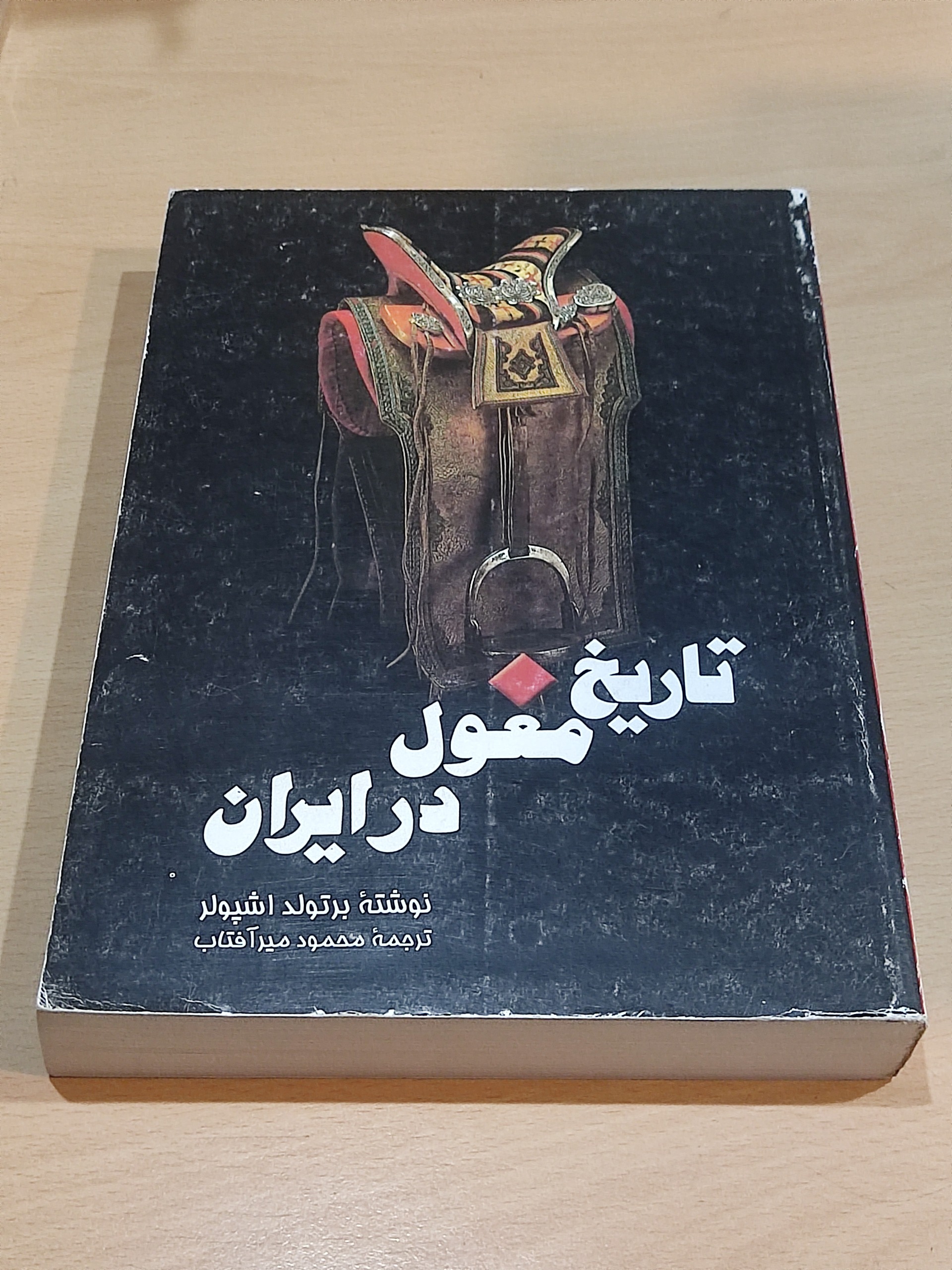 کتاب تاریخ مغول در ایران برتولد اشپولر