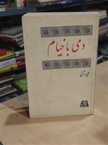 دمی
