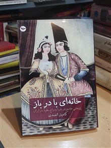 خانه