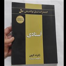 استادی