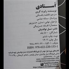 استادی