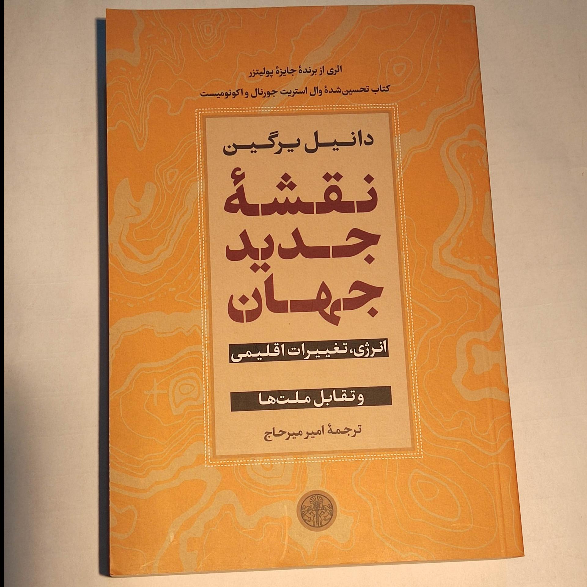نقشه جدید جهان