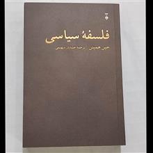 فلسفه