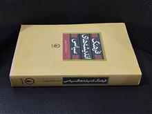 فرهنگ