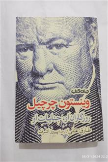 وینستون