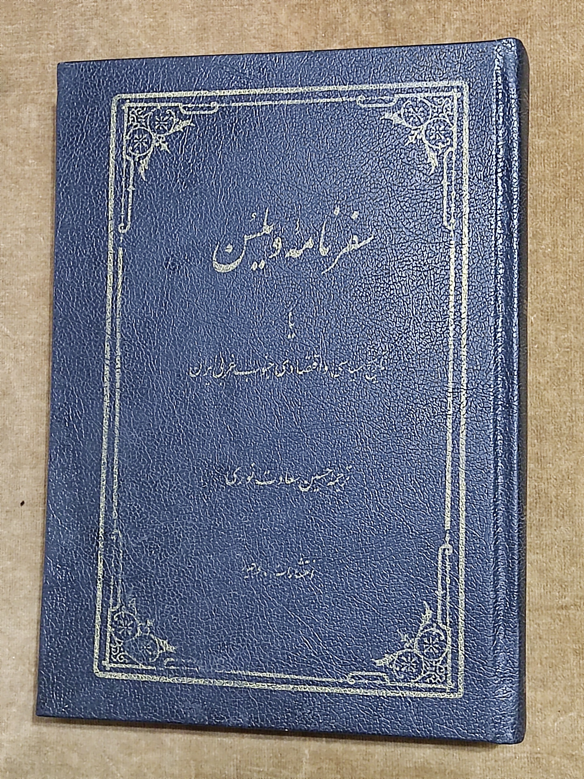 کتاب سفرنامه ویلسن