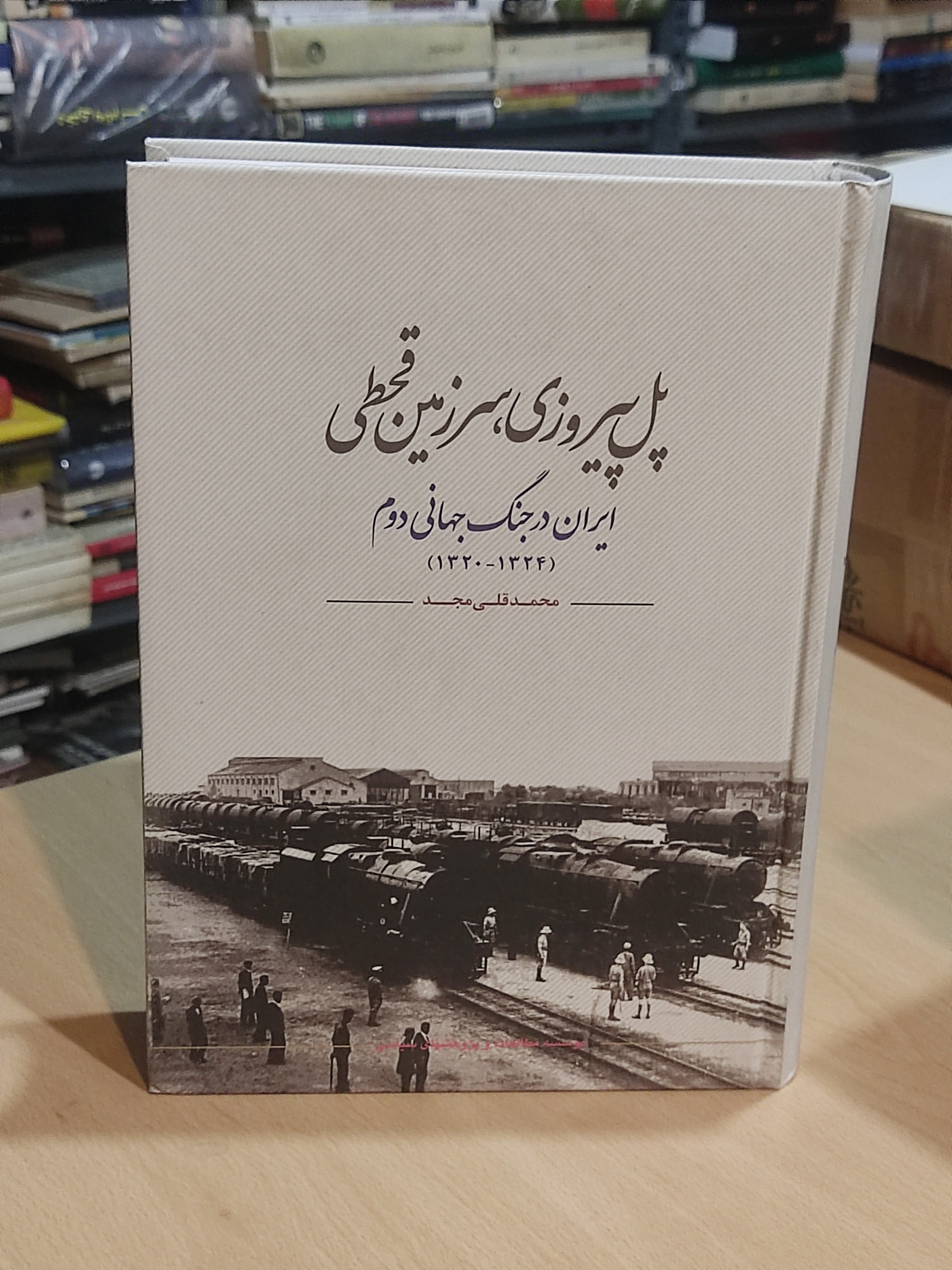 پل پیروزی در سرزمین قحطی