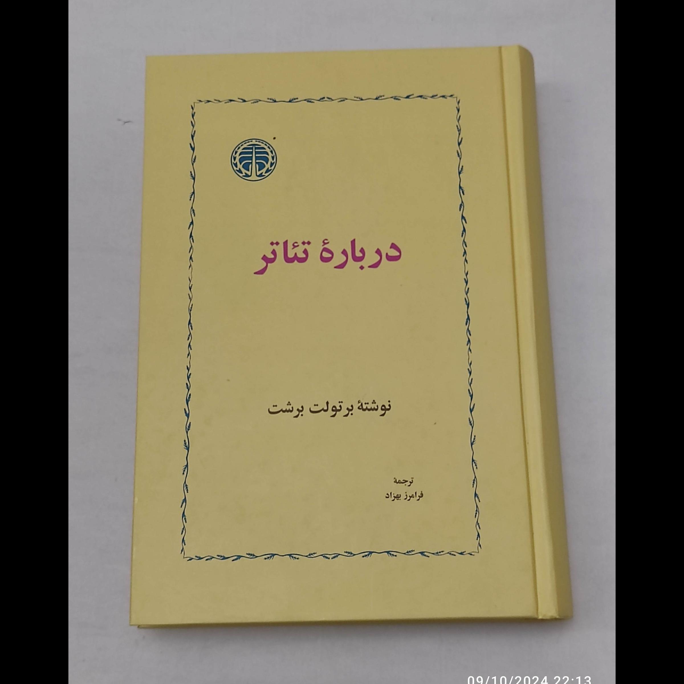 درباره تئاتر (برتولت برشت)