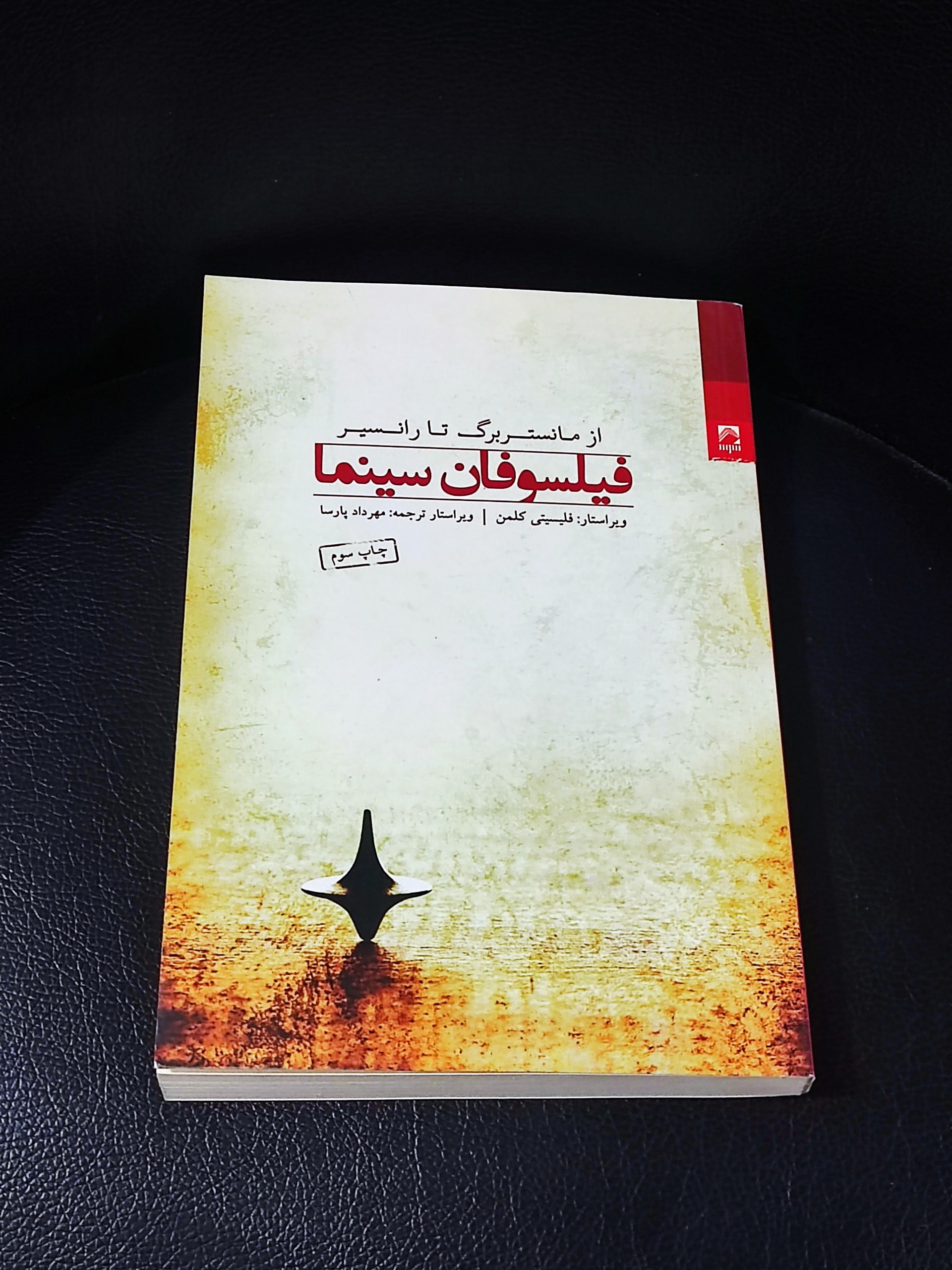 کتاب فیلسوفان سینما