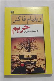 حریم