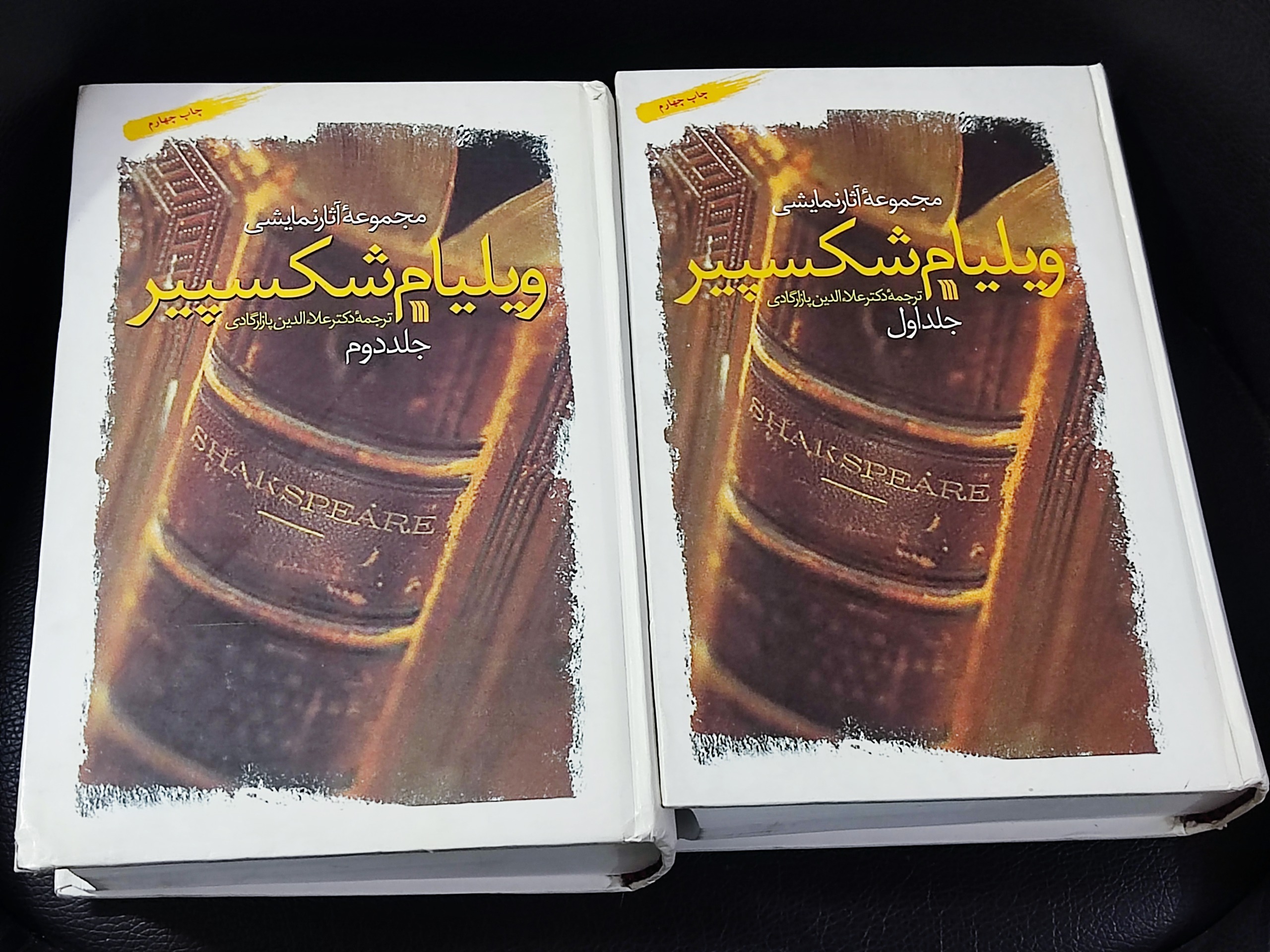 مجموعه آثار نمایشی ویلیام شکسپیر