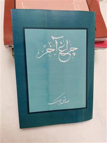 چراغ