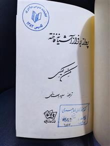 پرواز