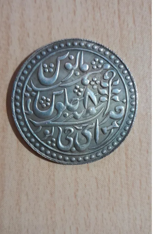 سکه یادبود سکه محمدشاه