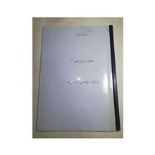 جزوه