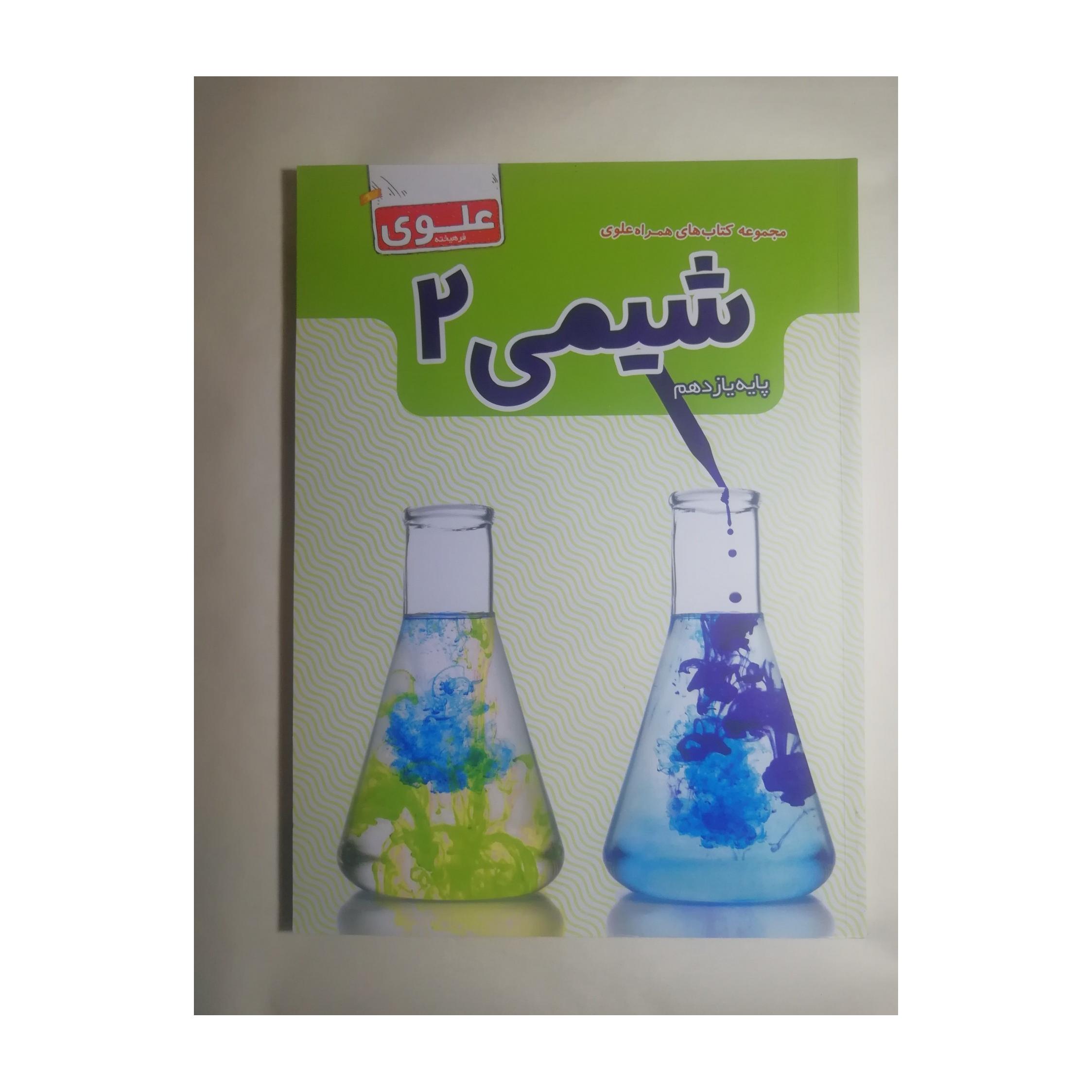 کمک آموزشی شیمی 2