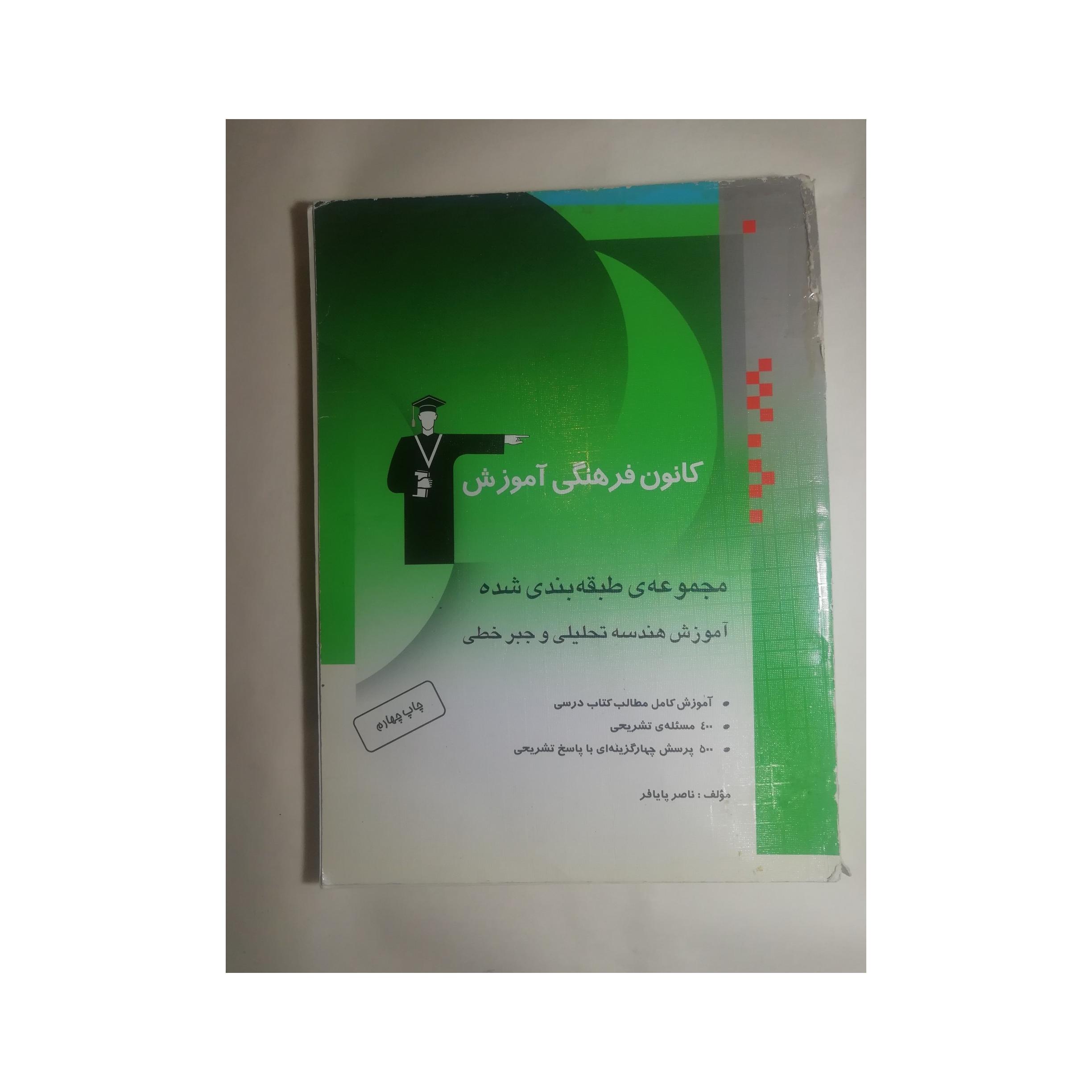 کنکوری. هندسه. کانون آموزش