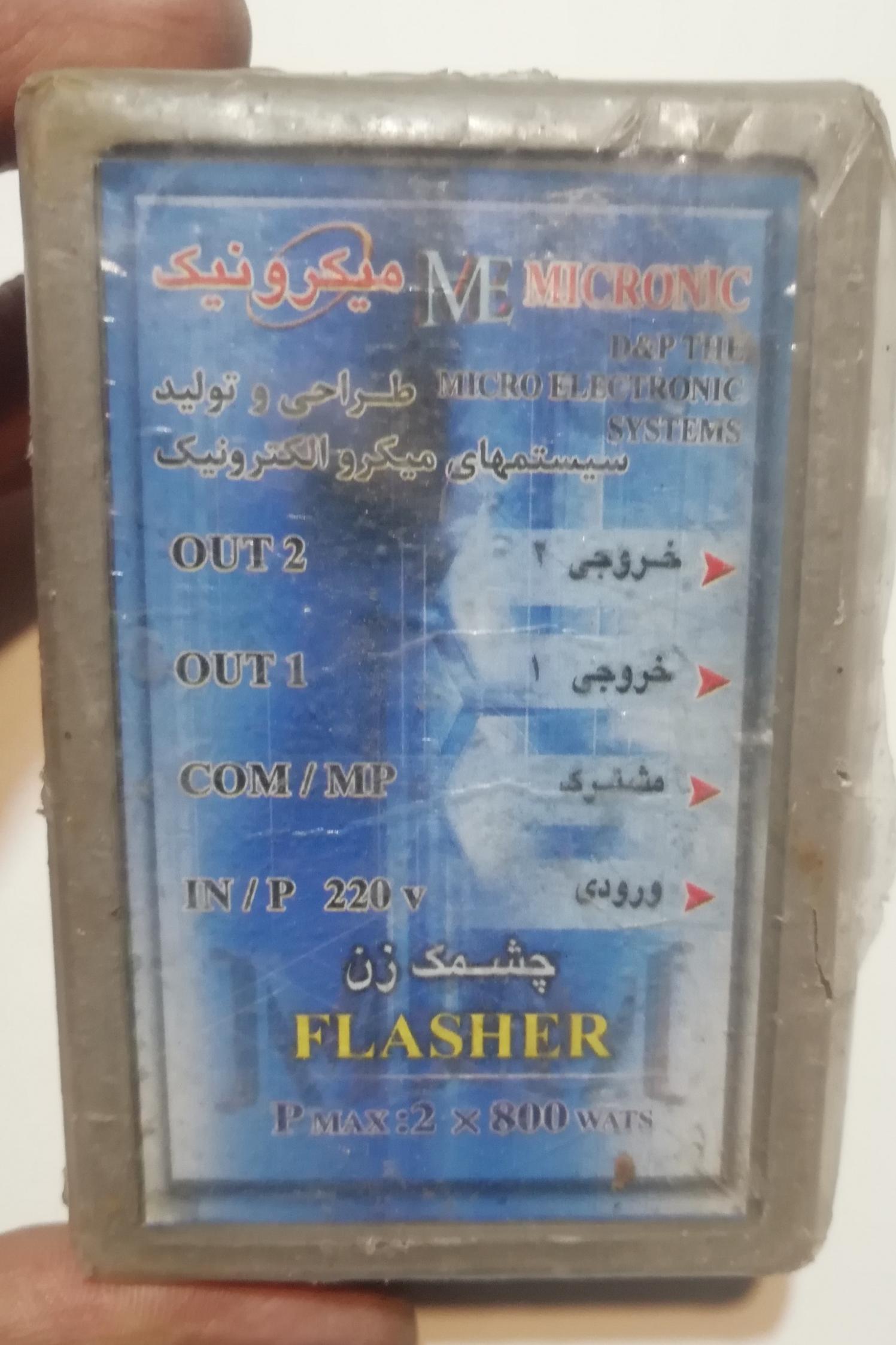 چشمکزن 2 کانال 1600 وات(توضیح دارد تخفیف رایگان)